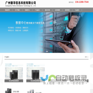 广州磐孚信息科技有限公司
