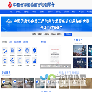 中国信息协会教育培训平台