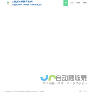 江苏优丽可新材料有限公司