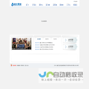 厦门蓝火置业集团有限公司
