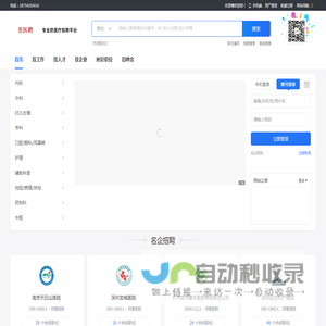 名医聘