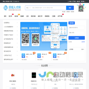 郯城人才网