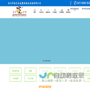 定制游乐设备