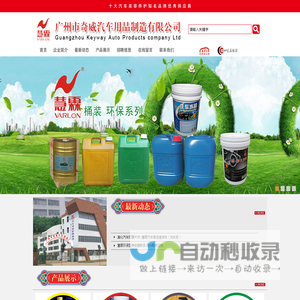 广州市奇威汽车用品制造有限公司