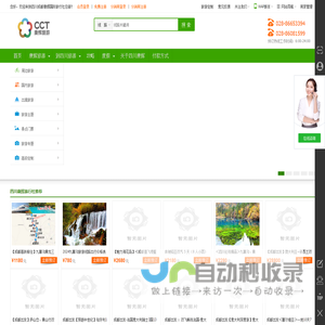 成都四川康辉旅行社总部官网