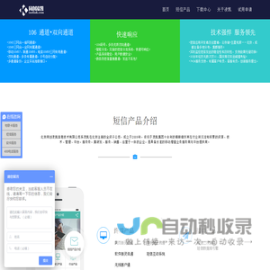 北京短信公司