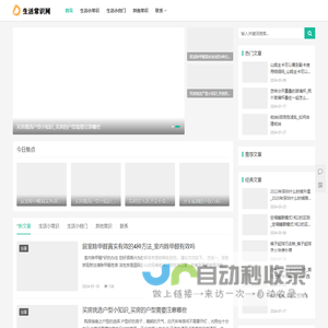 生活常识网