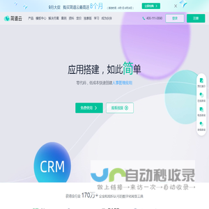 「简道云官网」零代码应用搭建平台