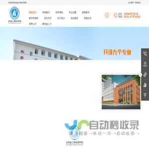 吉林省工商技师学院