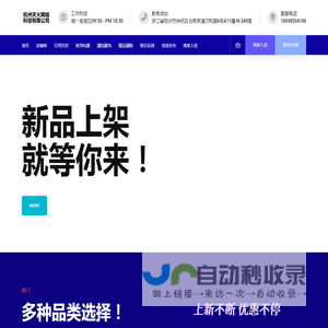 杭州天火网络科技有限公司