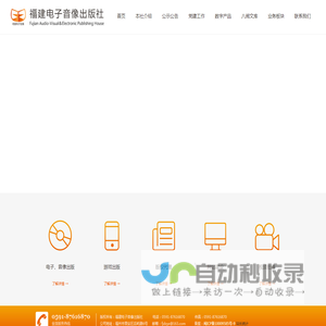 福建电子音像出版社