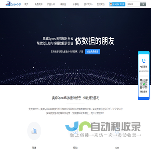 奥威SpeedBI数据分析云