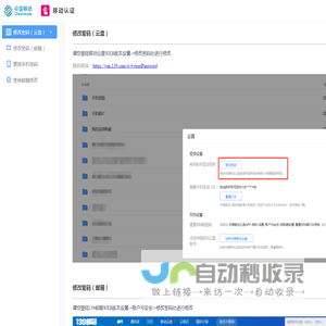 移动认证门户