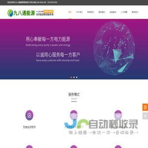 四川九八通能源管理有限公司