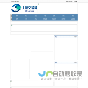 土地交易网
