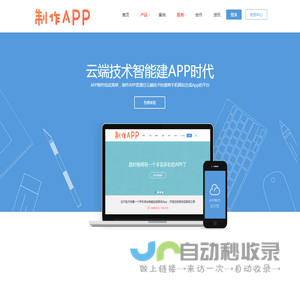 免费封装手机应用,app开发,app制作,手机app,app软件