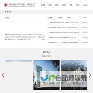 郑州投控科技产业园区发展有限公司