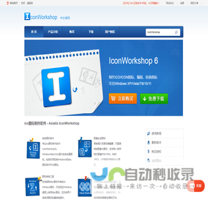 IconWorkshop中文官方网站