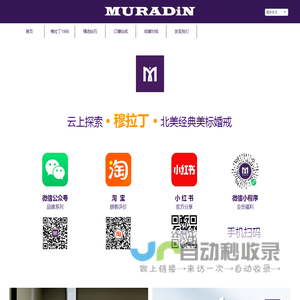 穆拉丁MURADiN中国官方网站