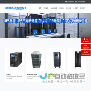 ups电源制造厂,ups电源报价,深圳市能用工频电源有限公司,ups不间断电源设备厂家,