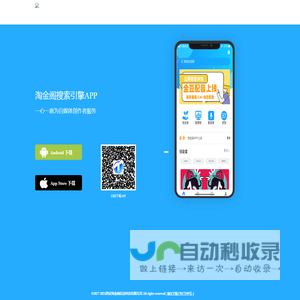 淘金阁搜索引擎APP