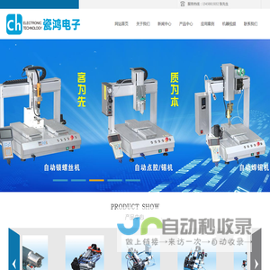 东莞瓷鸿电子科技有限公司