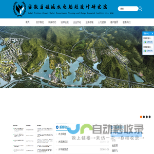 安徽省领域水利规划设计研究院