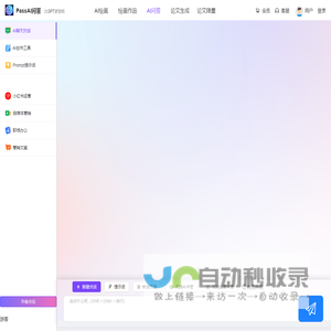PassAI官网