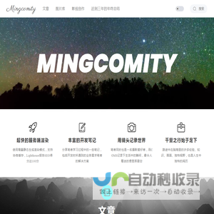 Mingcomity的博客