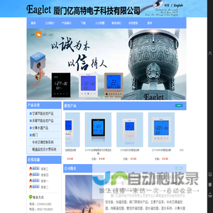 厦门亿高特电子科技有限公司官方网站