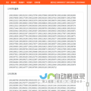 139靓号139手机号139手机靓号1390手机号1390靓号138手机号靓号