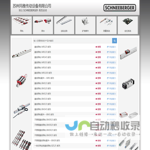 SCHNEEBERGER瑞士施耐博格直线导轨线性滑轨滑块滑台滚动块轴承交叉滚子导轨滚珠丝杠光栅尺测量系统传感器读数头中国总代理商签约合作分销商中文官方网站