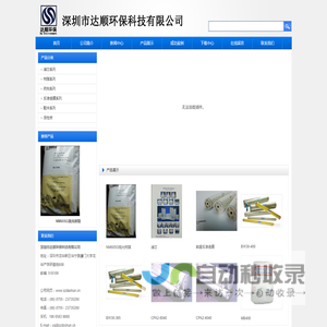 深圳市达顺环保科技有限公司