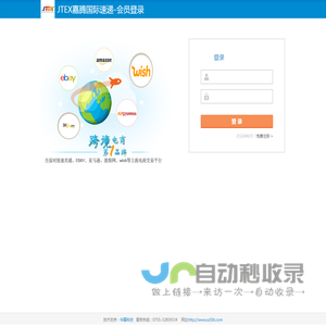 JTEX嘉腾国际速递