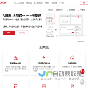 免费Websocket消息推送服务和Web