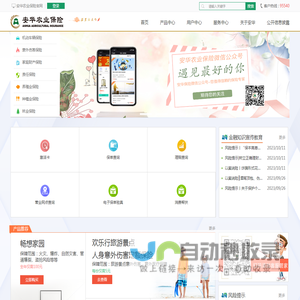 安华农业保险股份有限公司