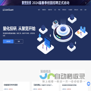 JoinQuant聚宽量化投研平台