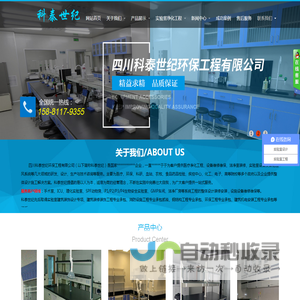 四川科泰世纪环保工程有限公司