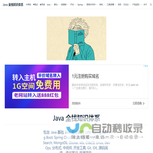 | Java 全栈知识体系