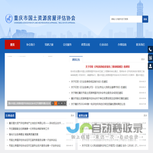 重庆市国土资源房屋评估协会