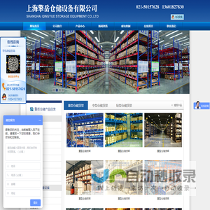 上海擎岳仓储设备有限公司