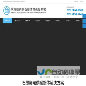 南京益购家石墨烯电供暖专家=南京益购家石墨烯科技有限公司