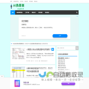 AI伪原创