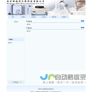 南京锦瑞祥生物科技有限公司