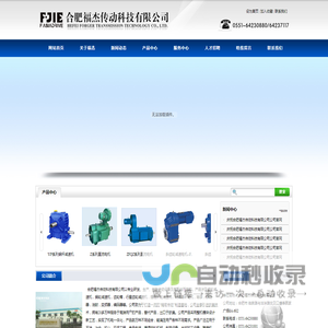 合肥福杰传动科技有限公司