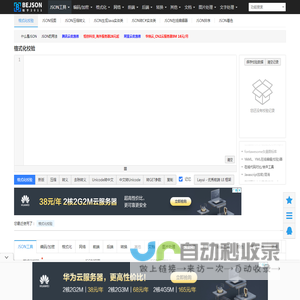 在线JSON校验格式化工具（Be