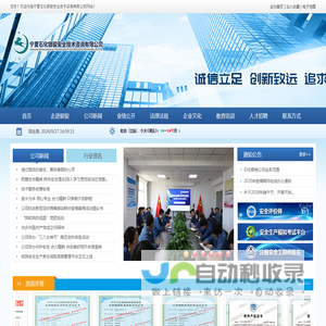 宁夏石化银骏安全技术咨询有限公司【官网】