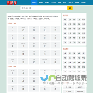 汉语字典在线查字