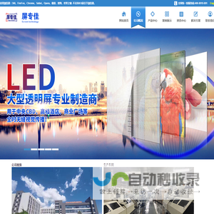 LED显示屏