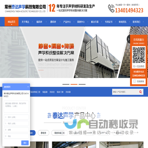 常州泰达声学科技有限公司